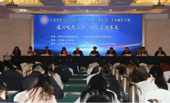 江苏省社科界第十四届学术大会学术聚焦专场在南京举行