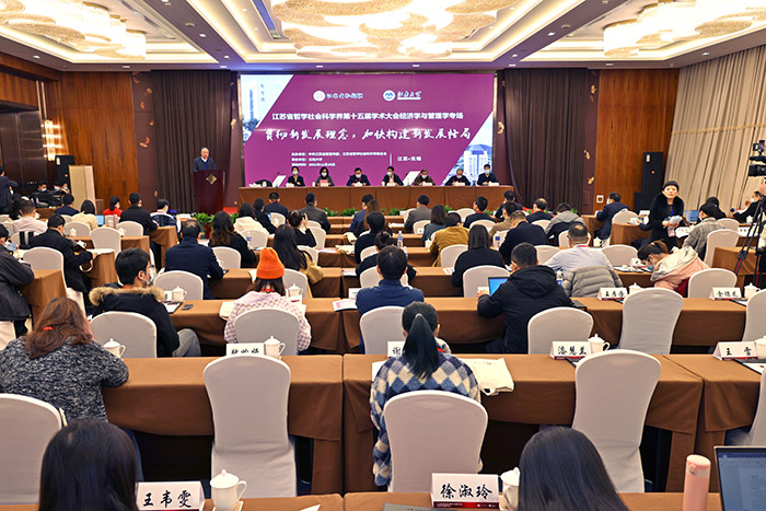 江苏省社科界第十五届学术大会经济学与管理学专场在无锡举行